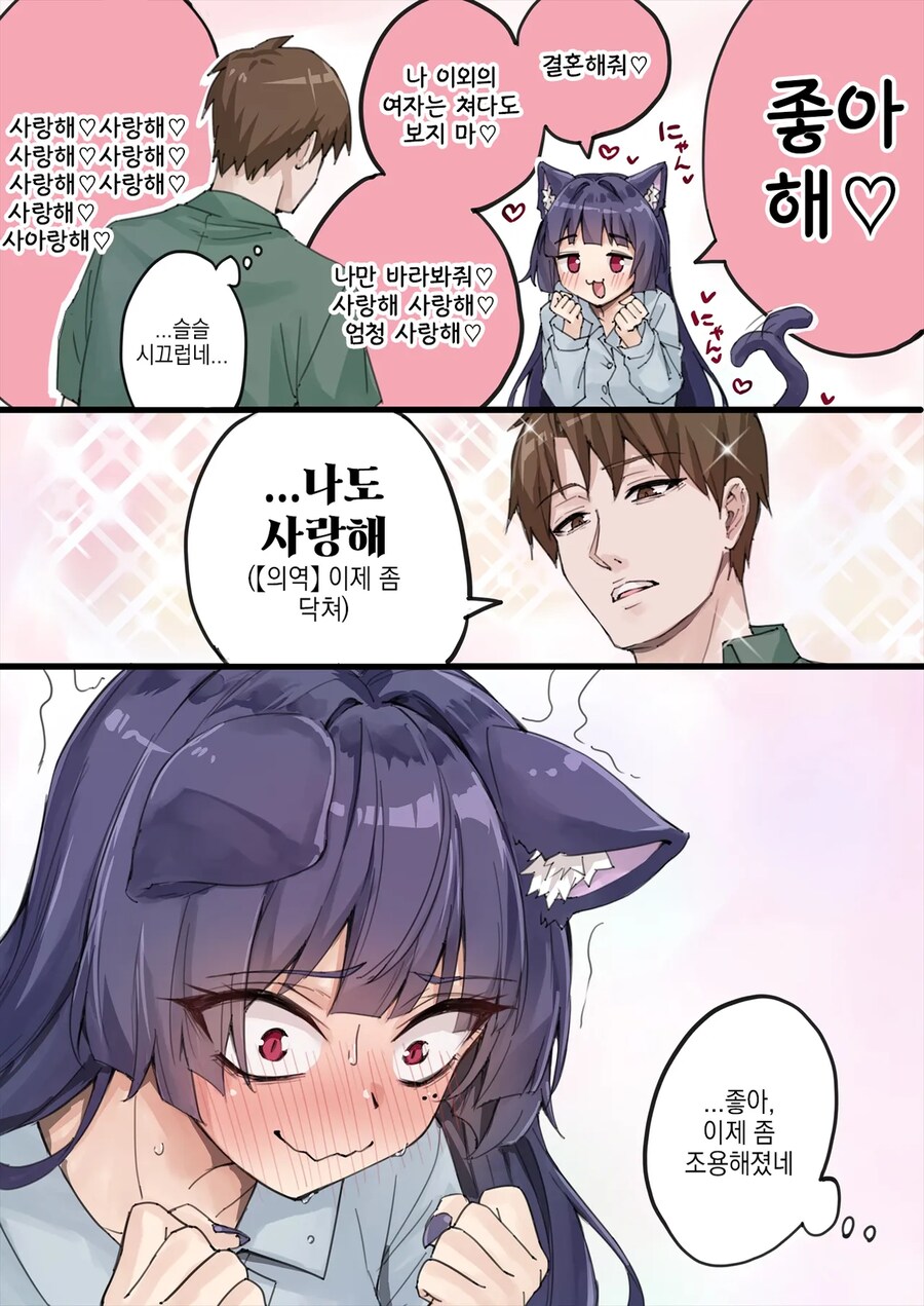 독점욕이 너무 강한 얀데레 반려묘.manga_7.png