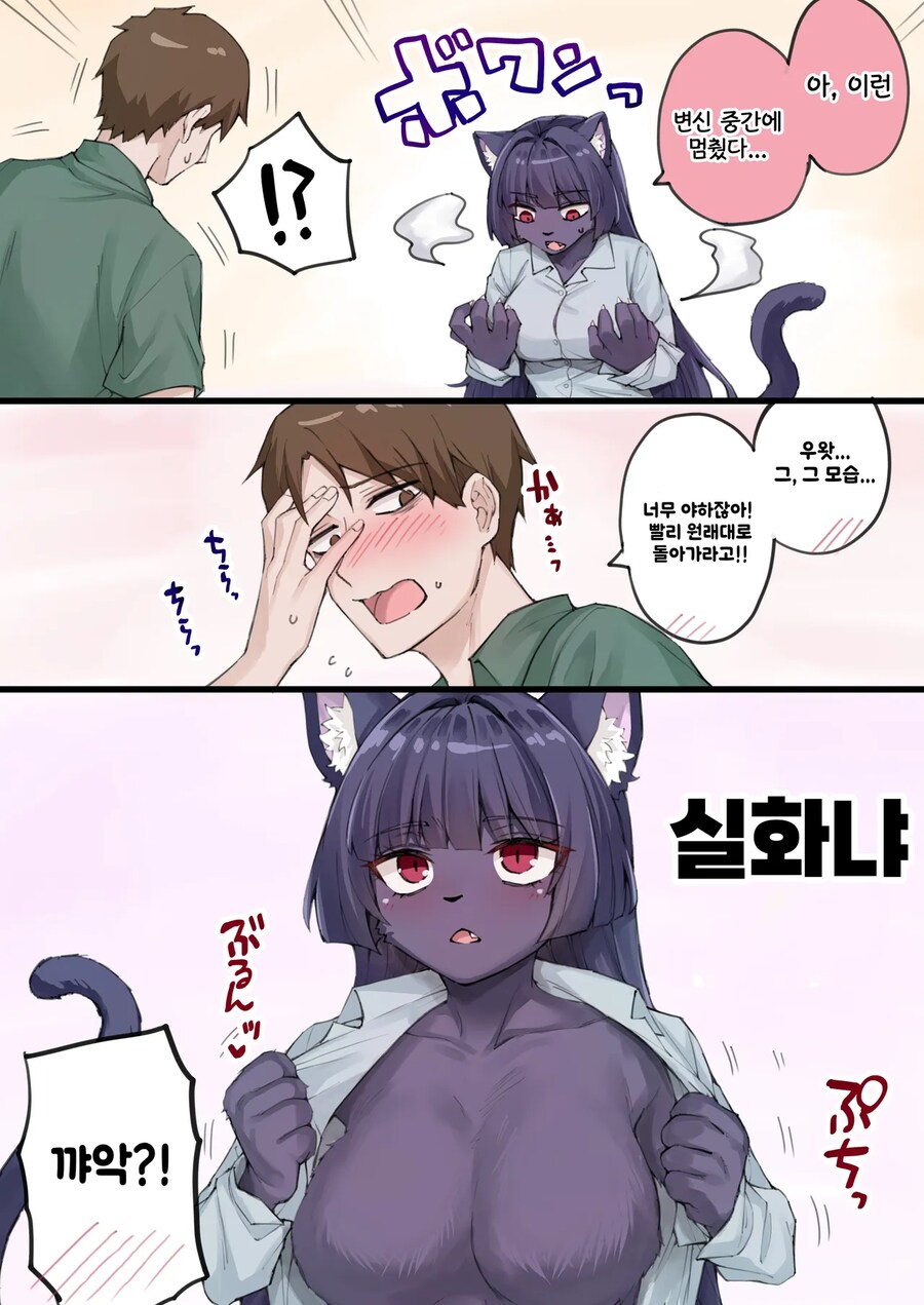 독점욕이 너무 강한 얀데레 반려묘.manga_10.png