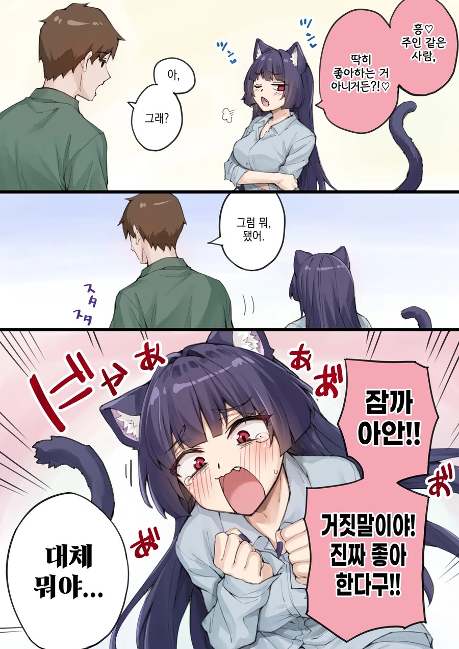 독점욕이 너무 강한 얀데레 반려묘.manga_11.png