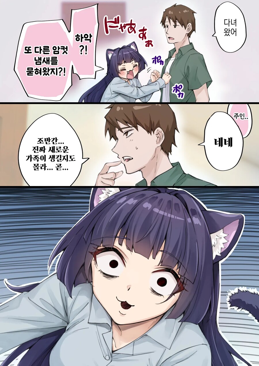 독점욕이 너무 강한 얀데레 반려묘.manga_12.png