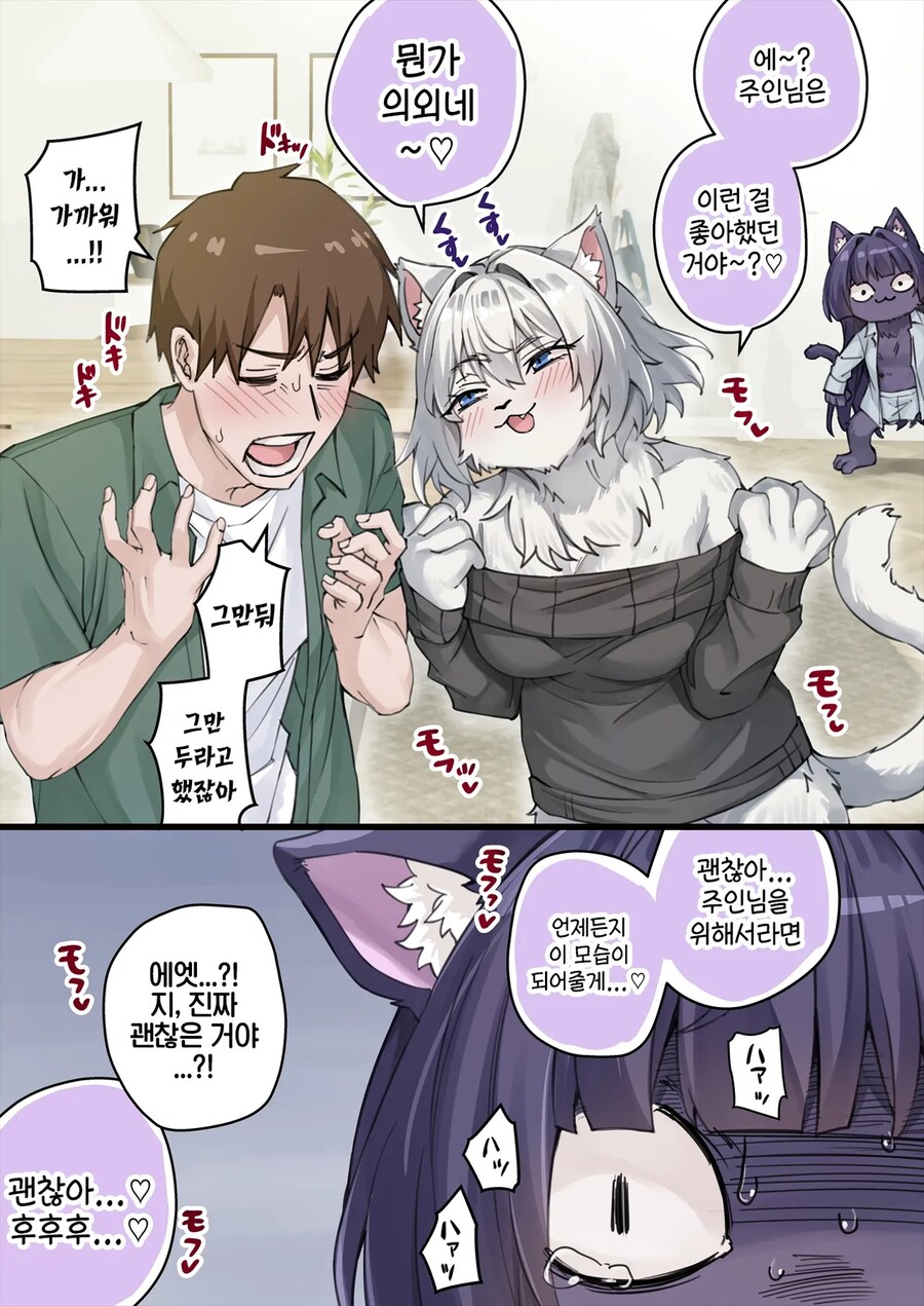 독점욕이 너무 강한 얀데레 반려묘.manga_19.png
