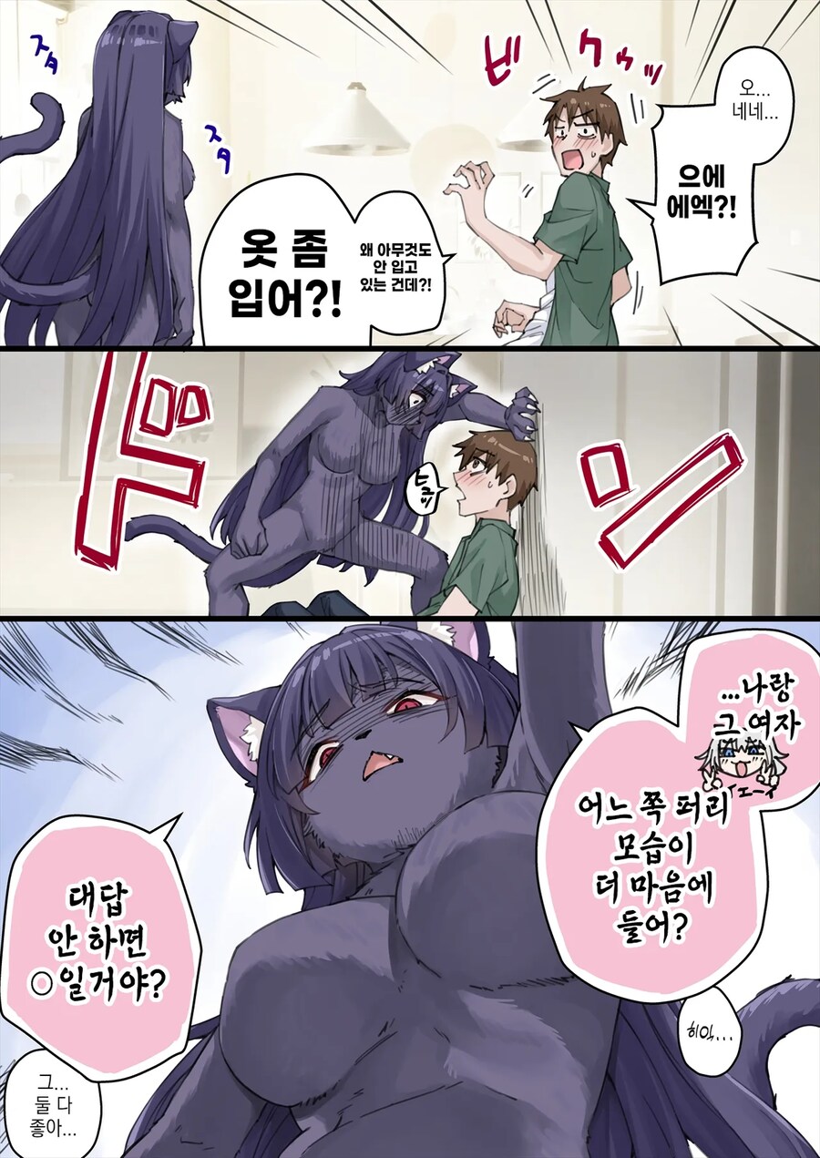독점욕이 너무 강한 얀데레 반려묘.manga_20.png