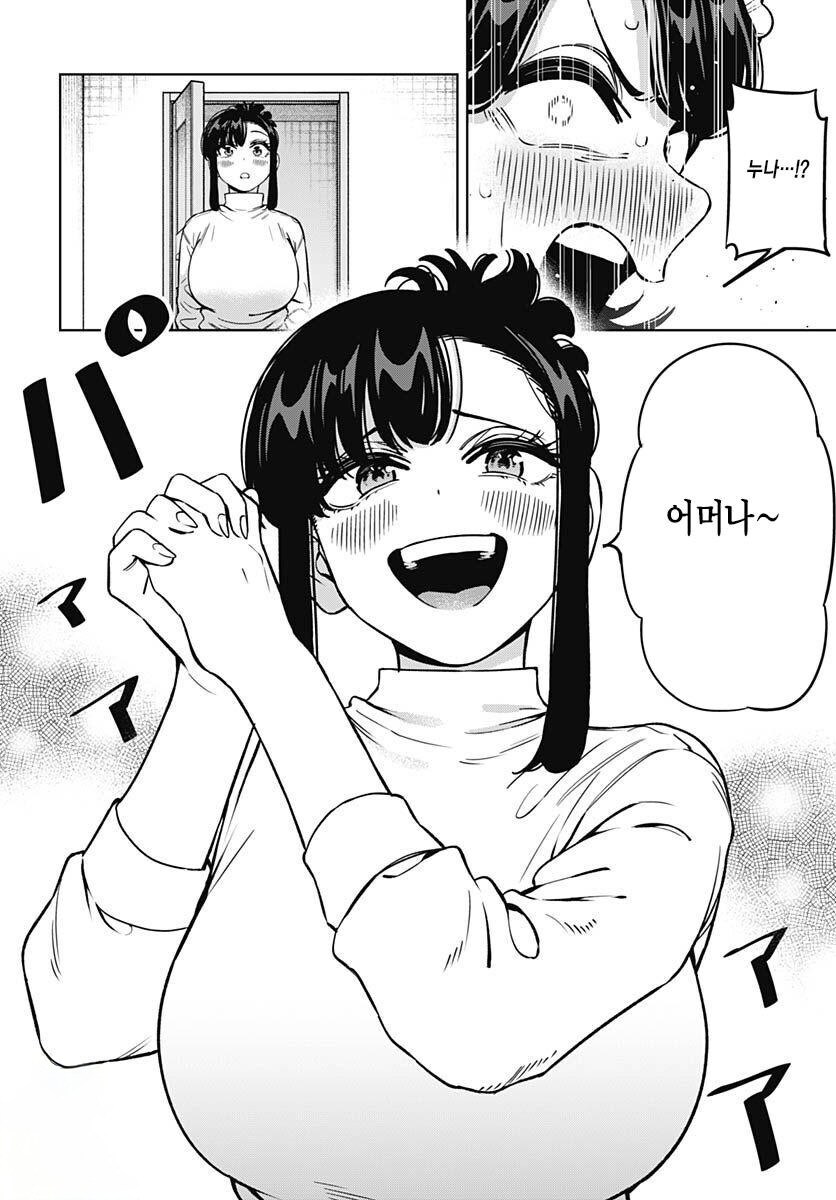 무서운 거유 눈나.manhwa_3.jpg