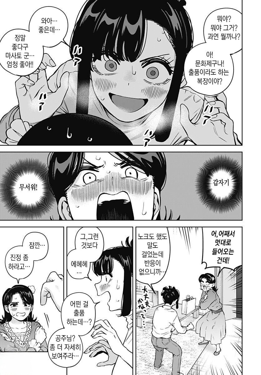 무서운 거유 눈나.manhwa_4.jpg
