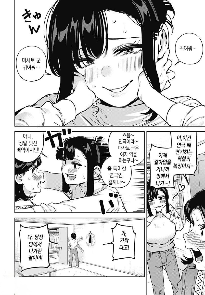 무서운 거유 눈나.manhwa_5.jpg