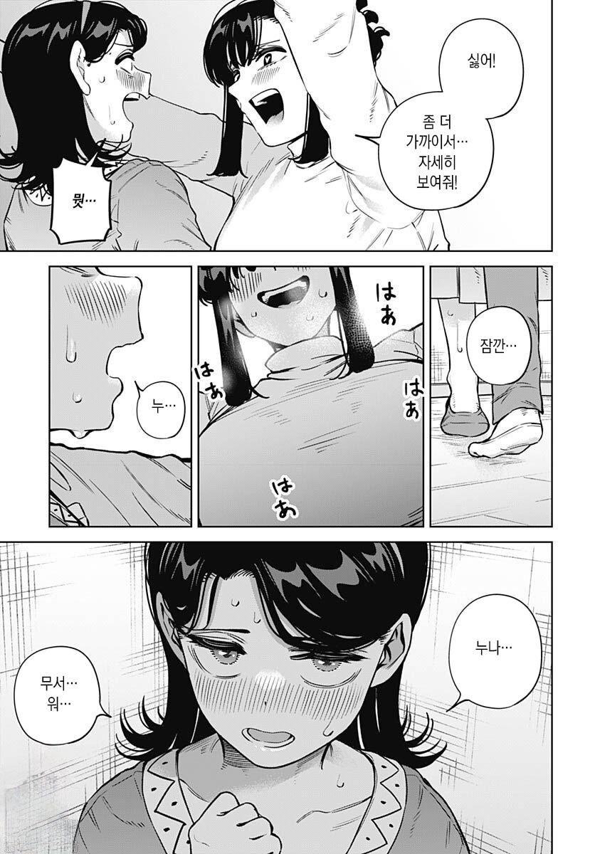 무서운 거유 눈나.manhwa_6.jpg