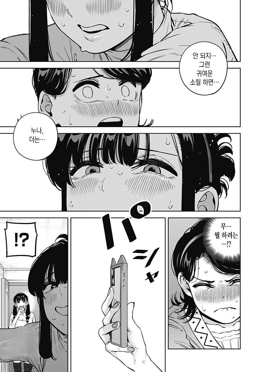 무서운 거유 눈나.manhwa_7.jpg