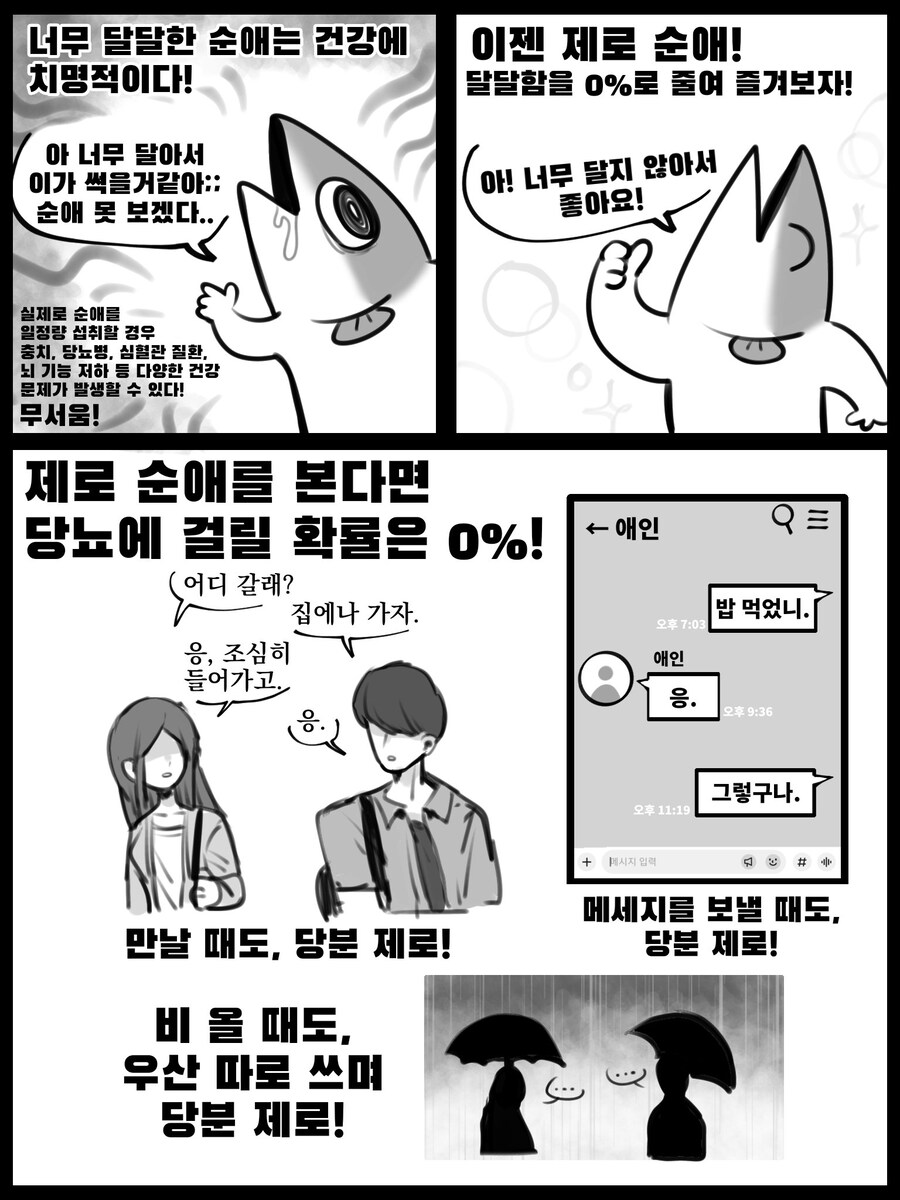 제로음료 열풍에 탑승하는