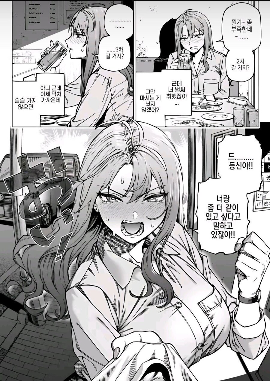 나를 사랑하는 여자들 만화_4.jpg