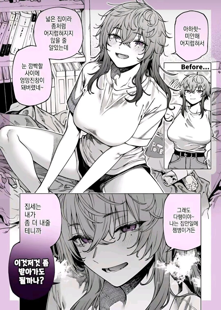 나를 사랑하는 여자들 만화_8.jpg