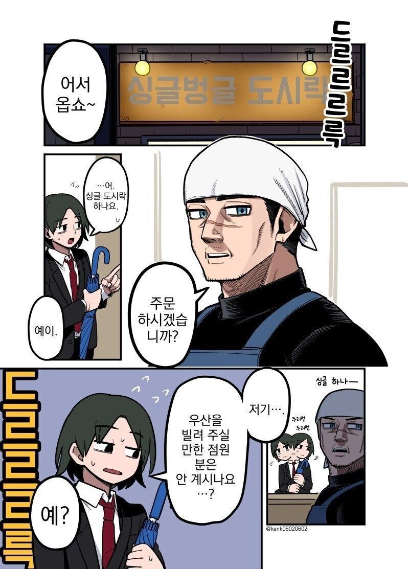 도시락을 받는 만화_6.jpg