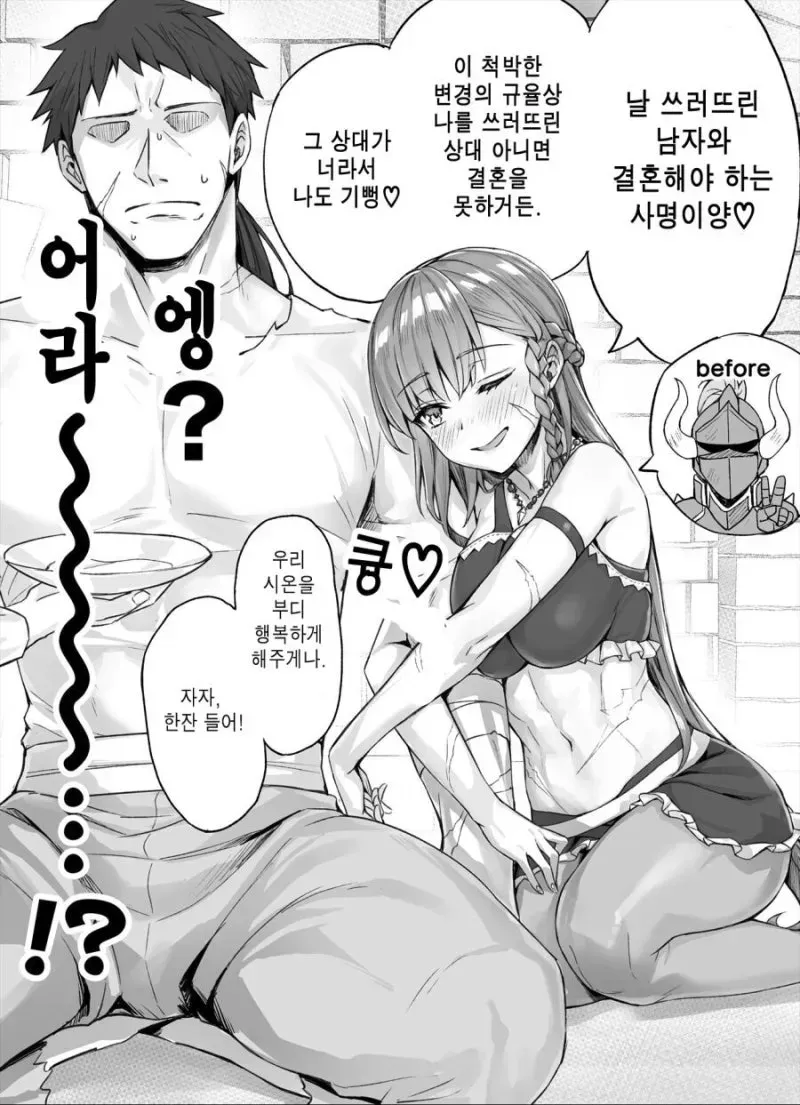 변경 최강의 기사에게 승리를 했더니 만화_2.webp