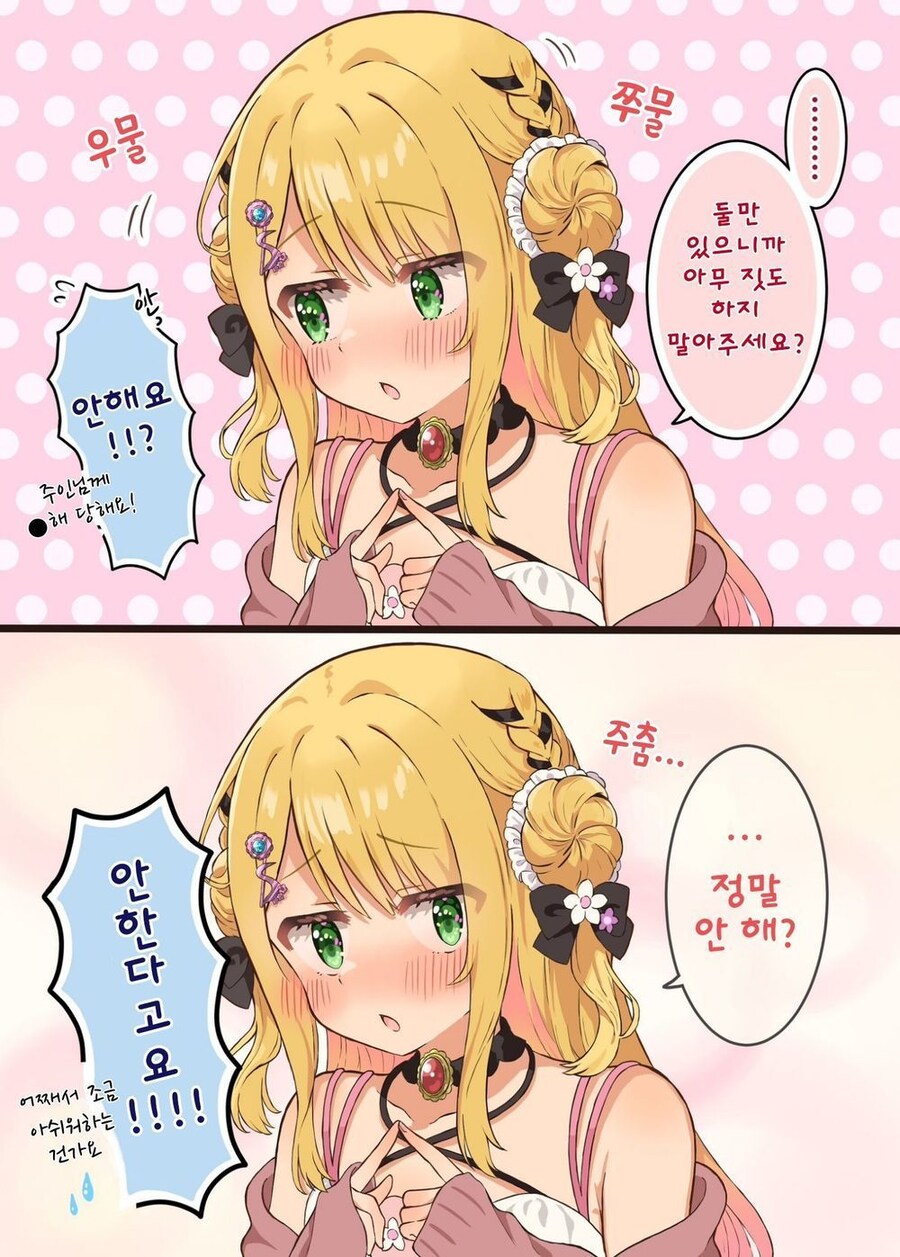아가씨와 집사의 동거생활 만화_2.jpg