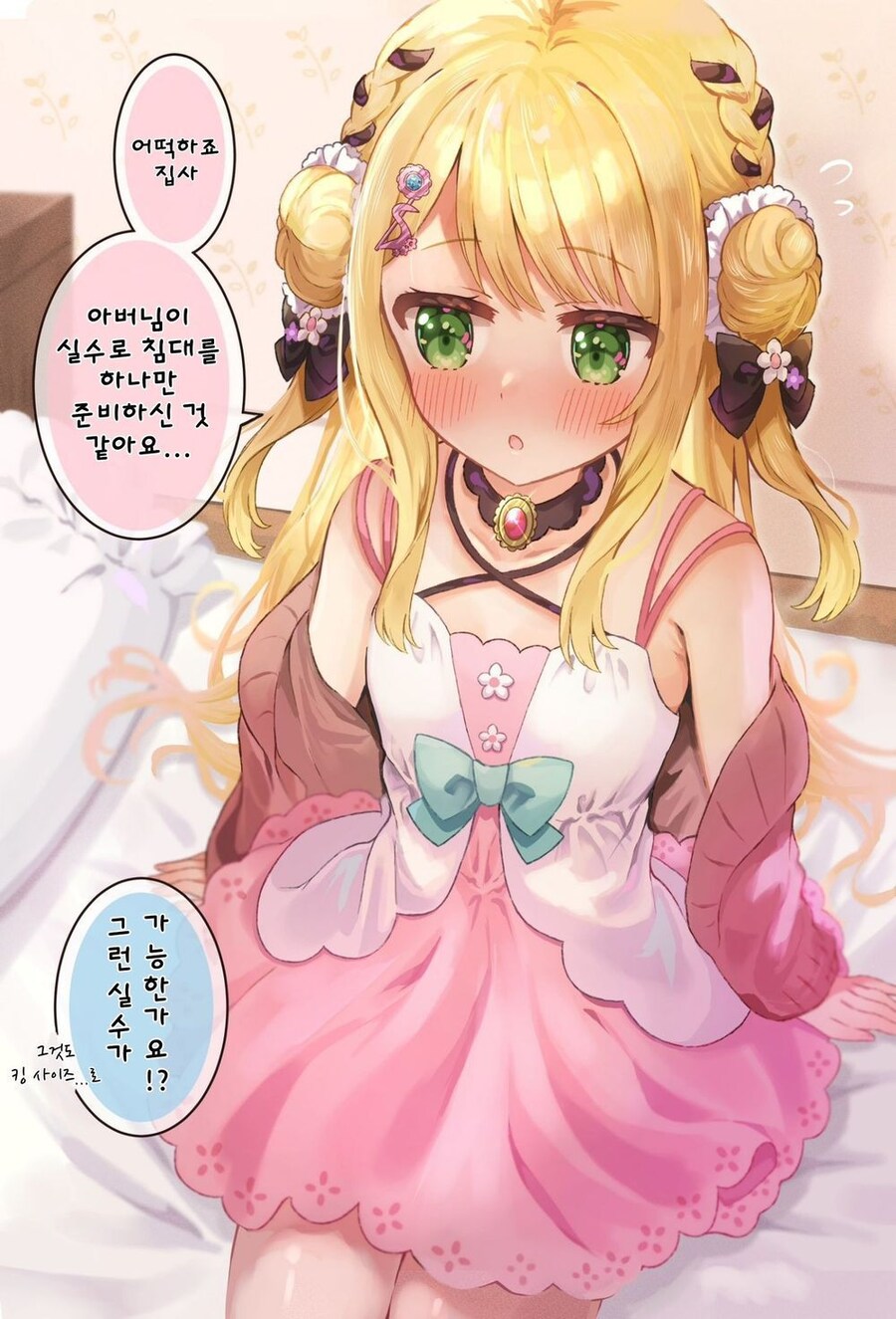 아가씨와 집사의 동거생활 만화_3.jpg