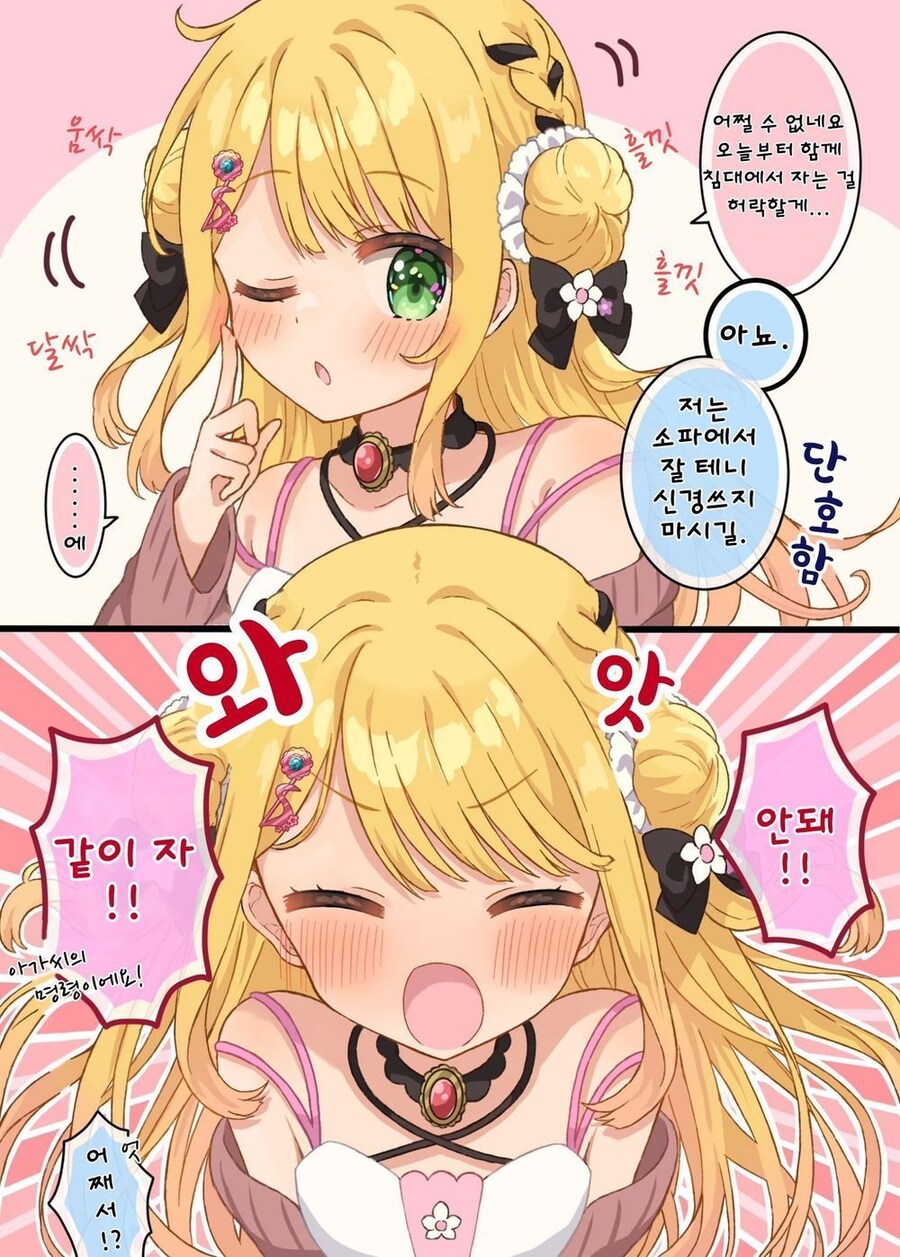 아가씨와 집사의 동거생활 만화_4.jpg