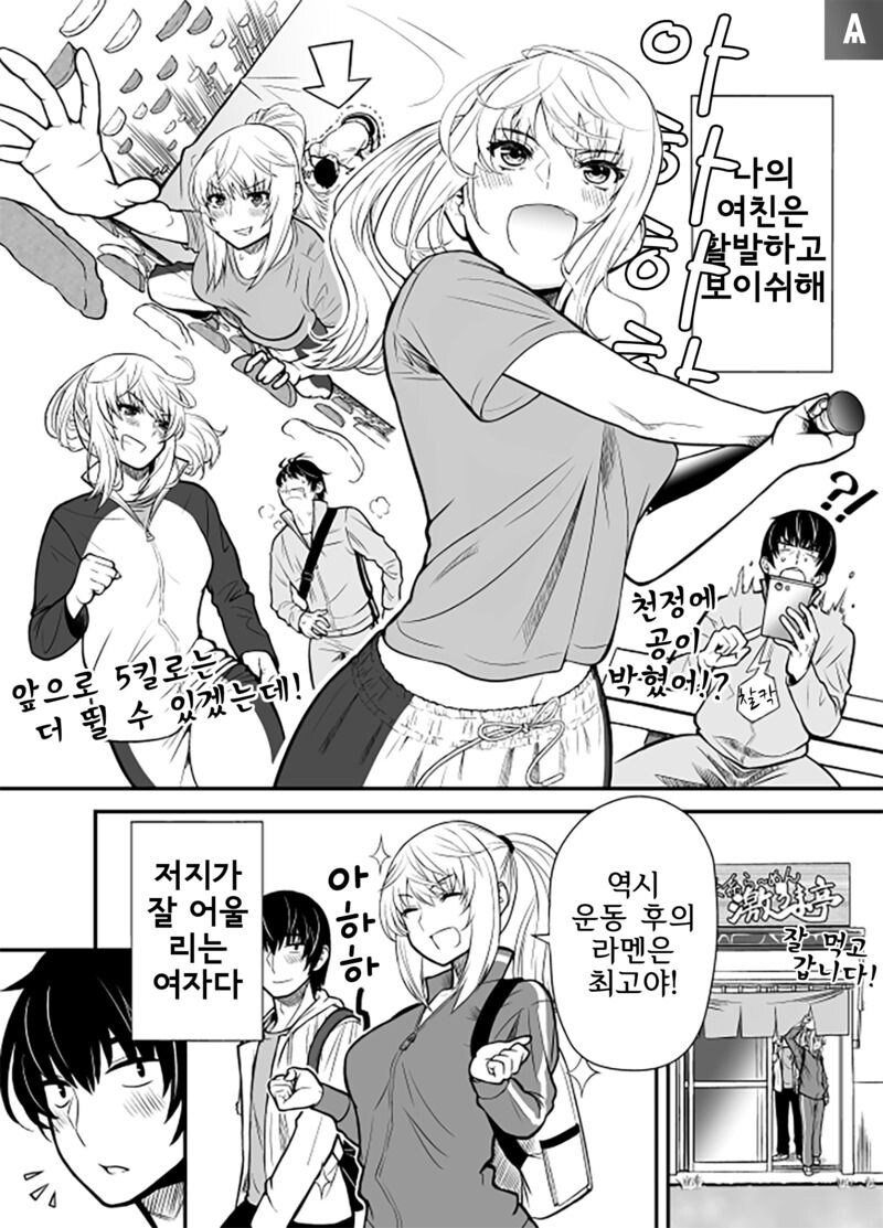 보이시한 여친의 반전 매력 만화_1.jpg