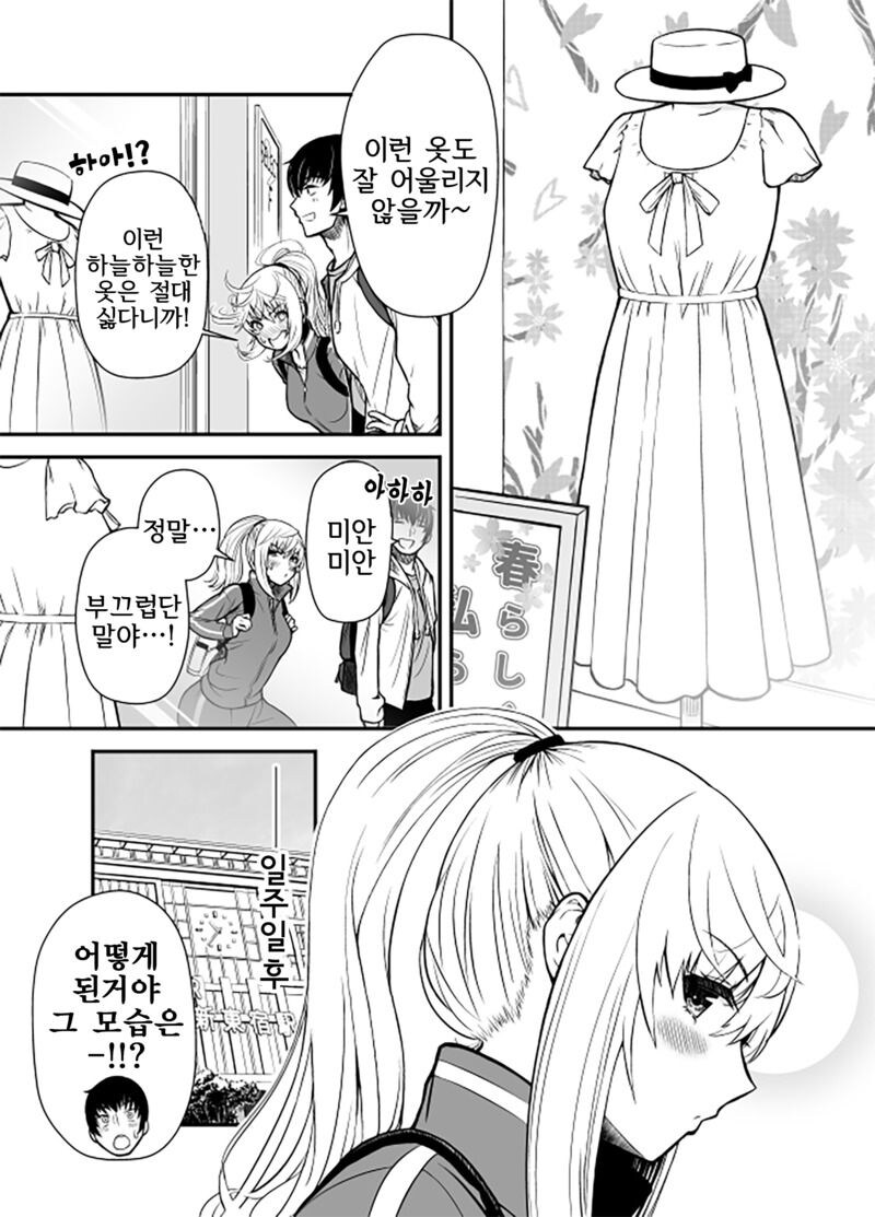 보이시한 여친의 반전 매력 만화_2.jpg