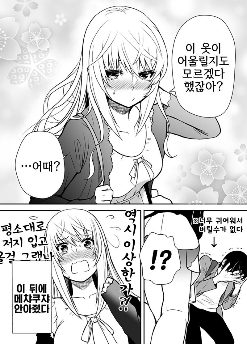 보이시한 여친의 반전 매력 만화_3.jpg