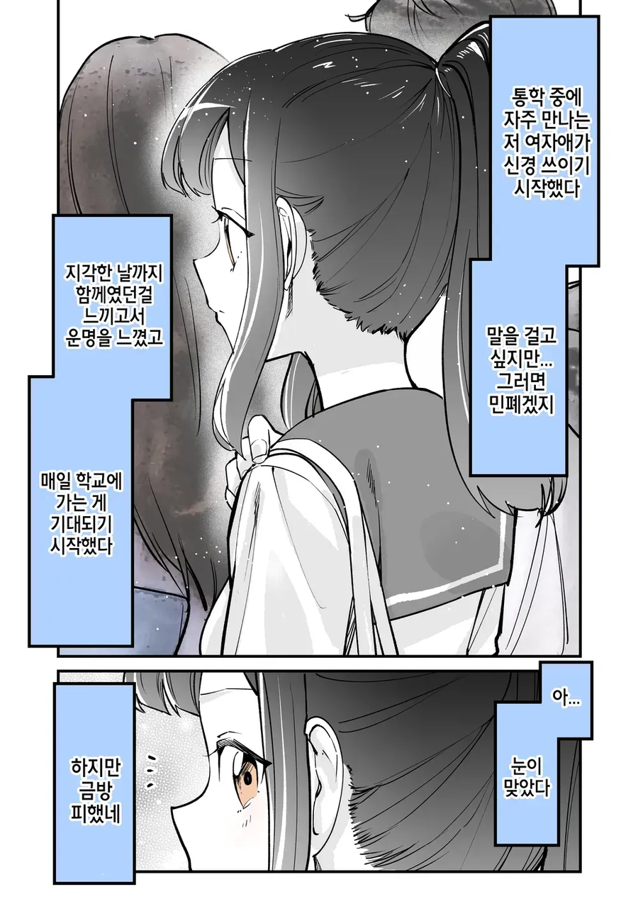 항상 지하철에서 만나는 여자아이 만화_1.webp