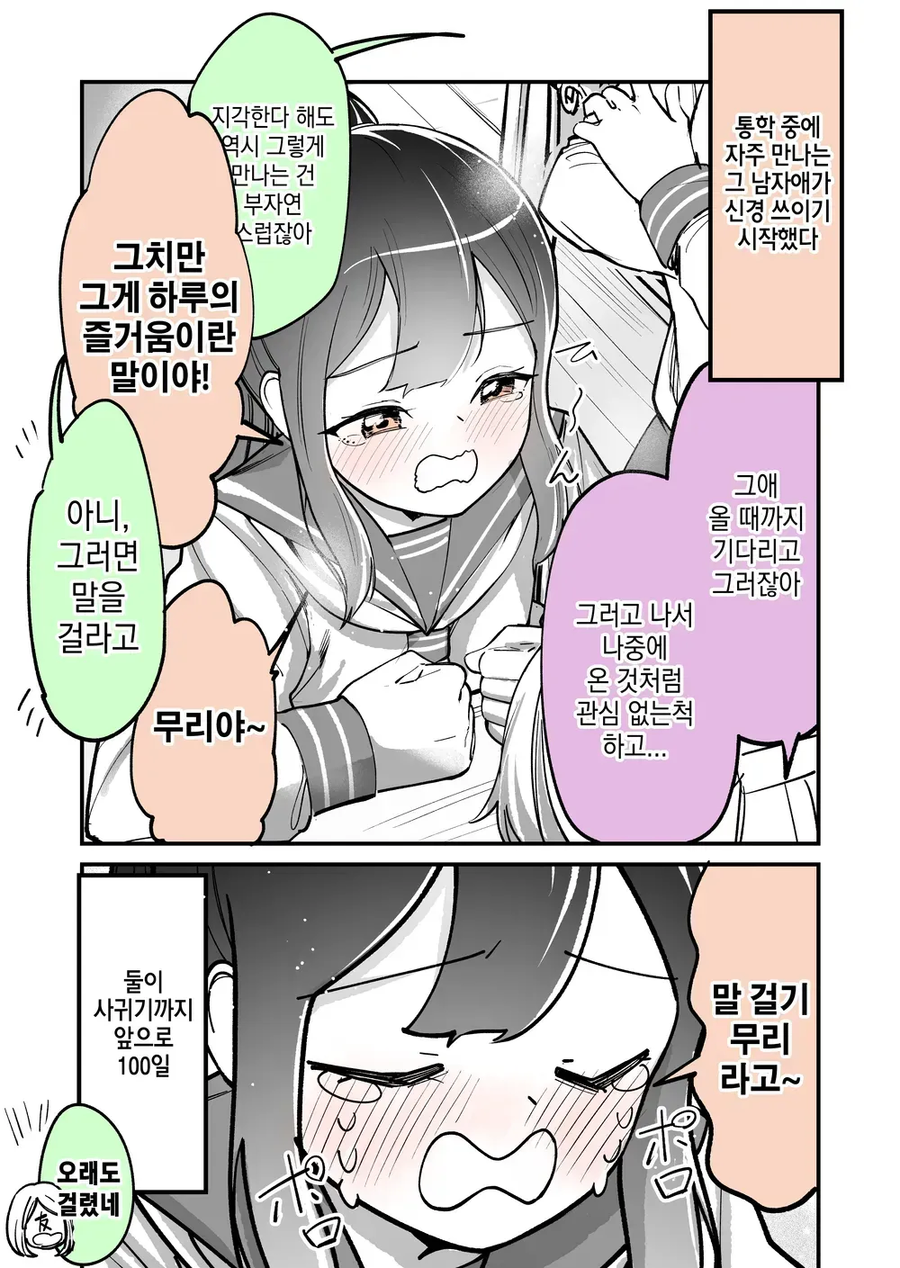 항상 지하철에서 만나는 여자아이 만화_2.webp