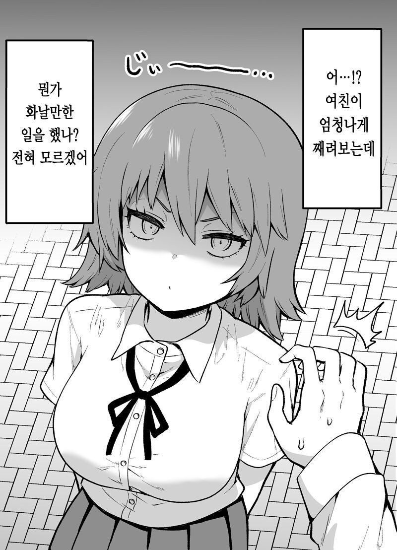 계속 노려보는 여친 만화_1.jpg