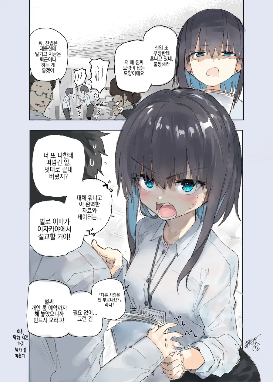 츤데레 상사와 신입사원 만화_1.webp