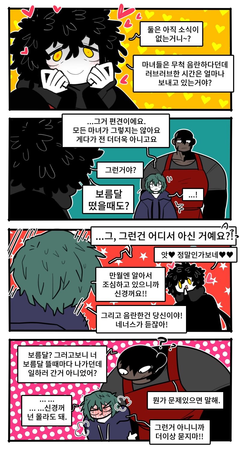 마녀는 만월을 조심해야해._1.jpg
