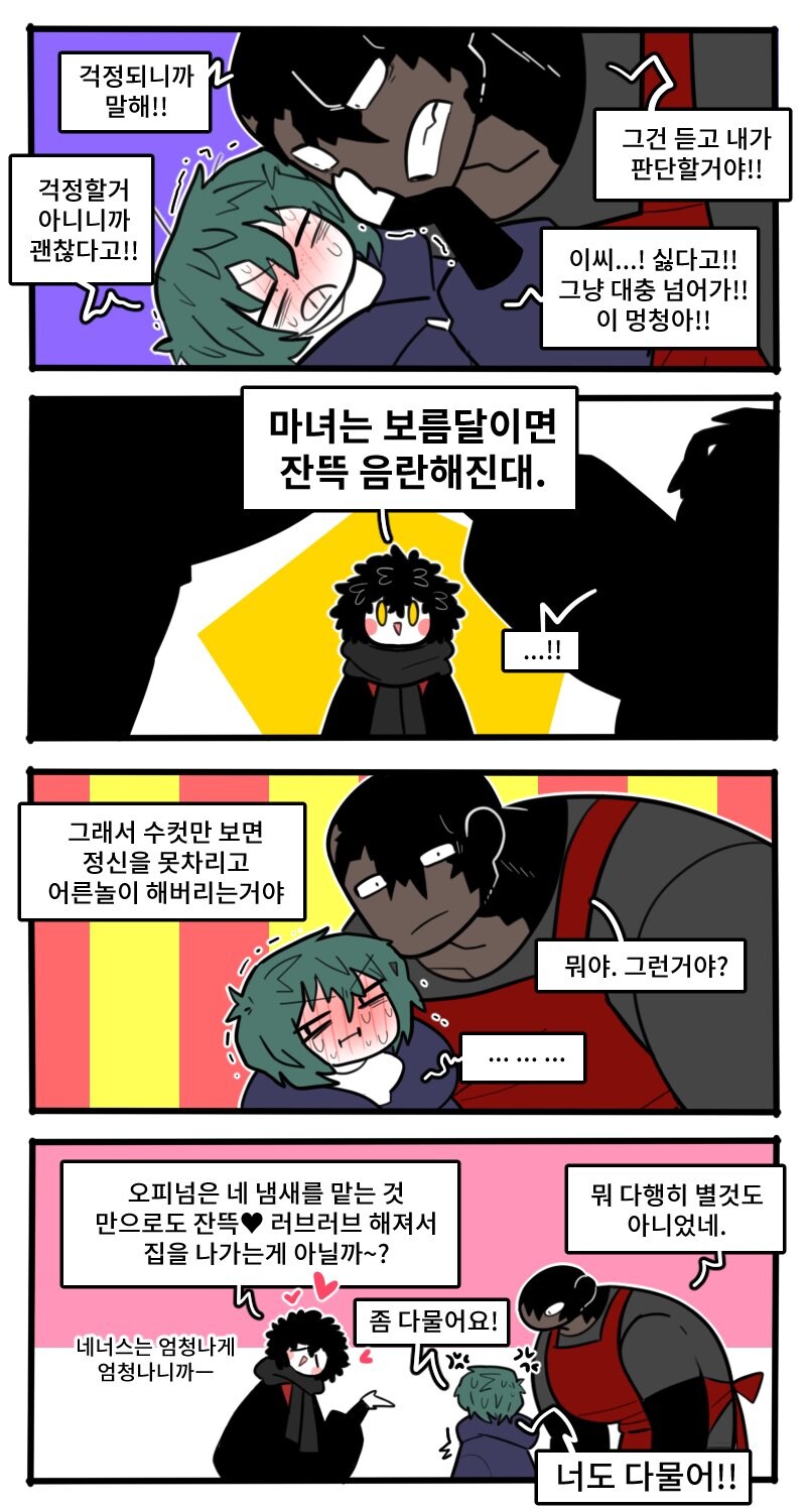 마녀는 만월을 조심해야해._2.jpg