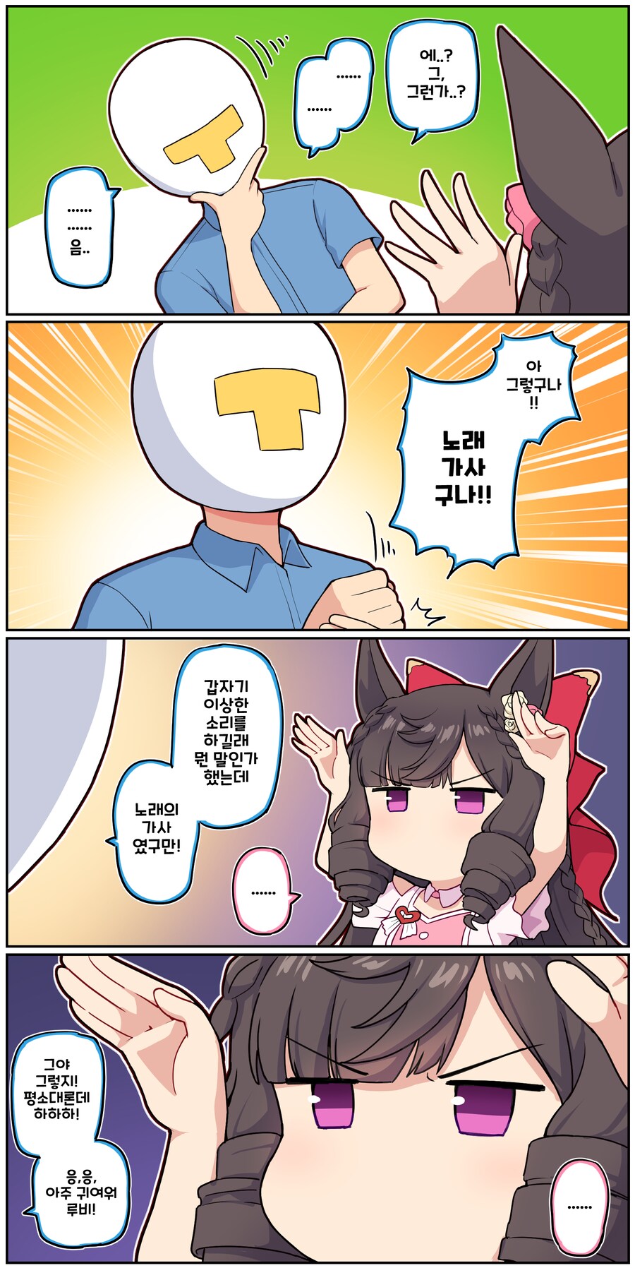 말딸)[만화] 「이렇게 크게 자랐습니다♡」_2.png