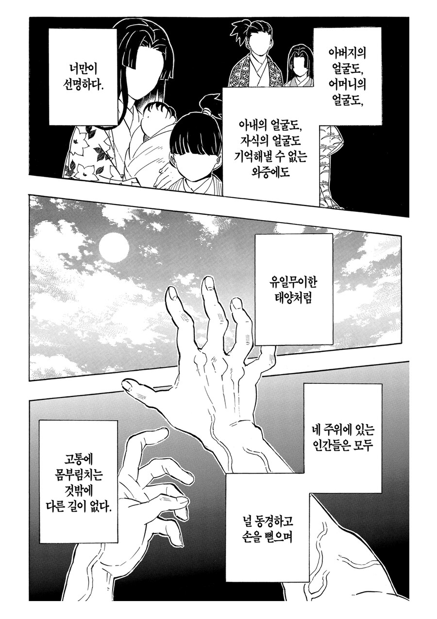 귀멸) 형님 독백 중 웃긴 부분_2.jpg