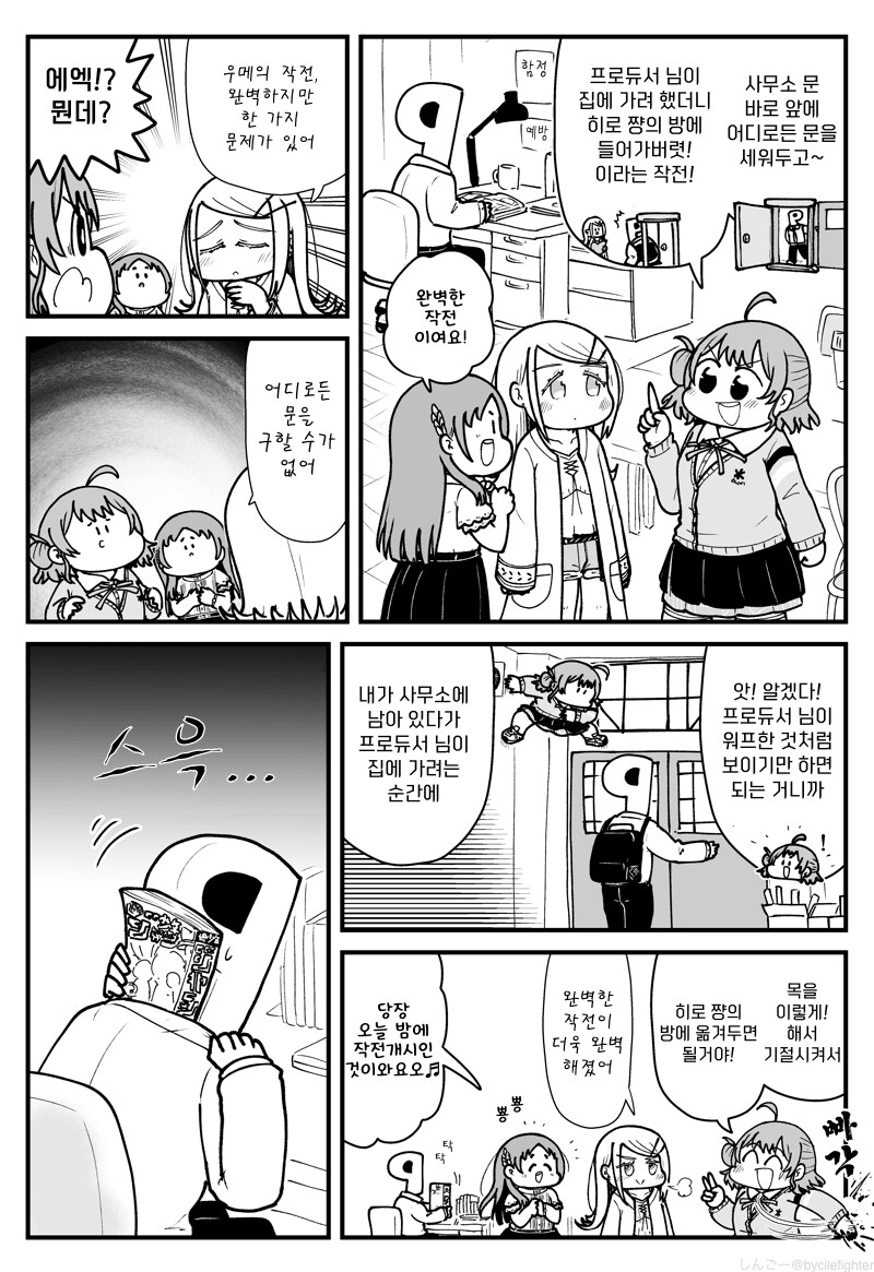 [@] 완벽한 작전을 세우는 보충조 vs 프로듀서_1.png