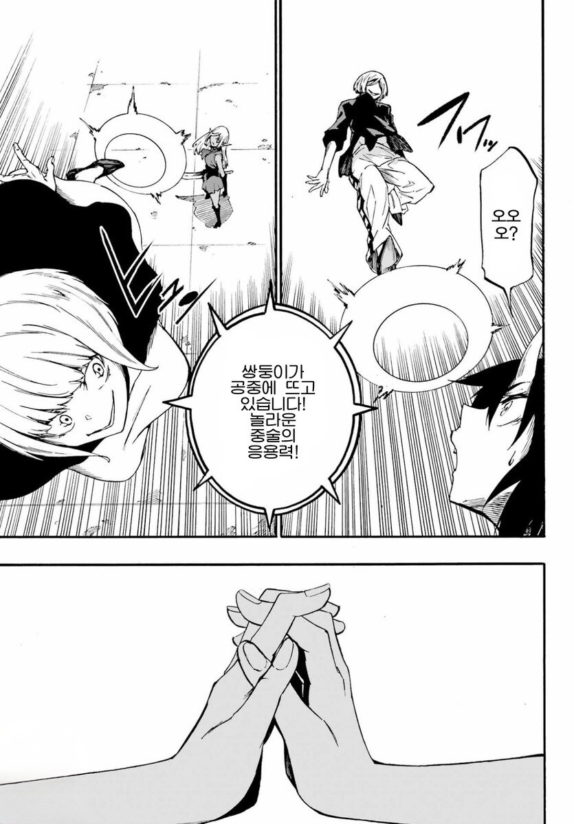 합체기를 이기는 필살기.manhwa_2.jpg