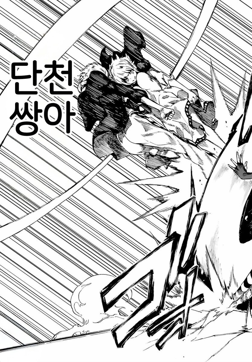 합체기를 이기는 필살기.manhwa_6.jpg
