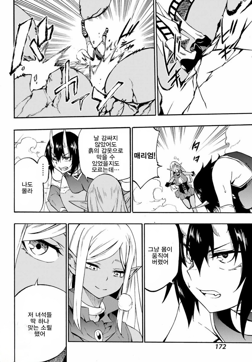 합체기를 이기는 필살기.manhwa_7.jpg