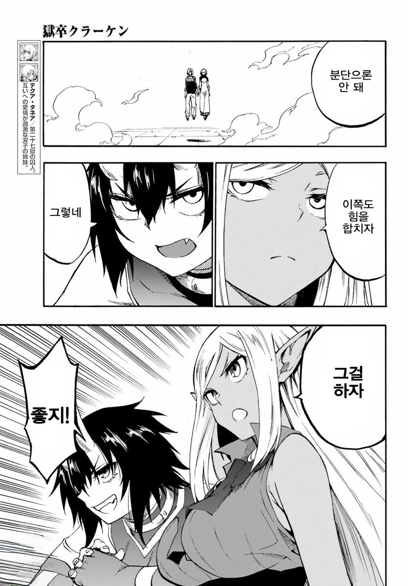 합체기를 이기는 필살기.manhwa_8.jpg