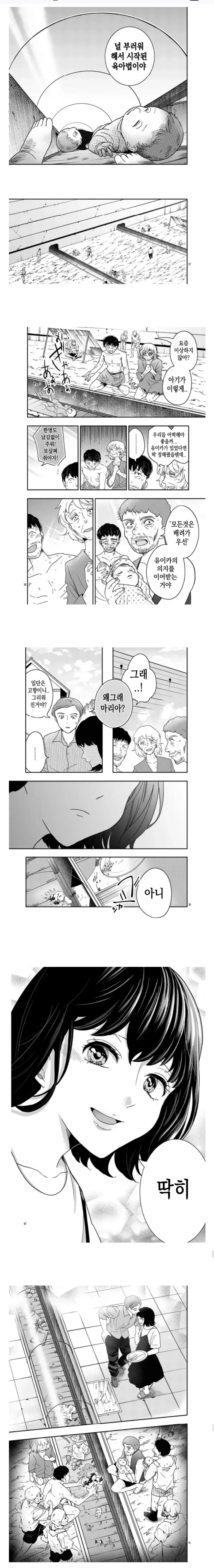 가난한 마을에 아기가 넘치는 만화_4.webp