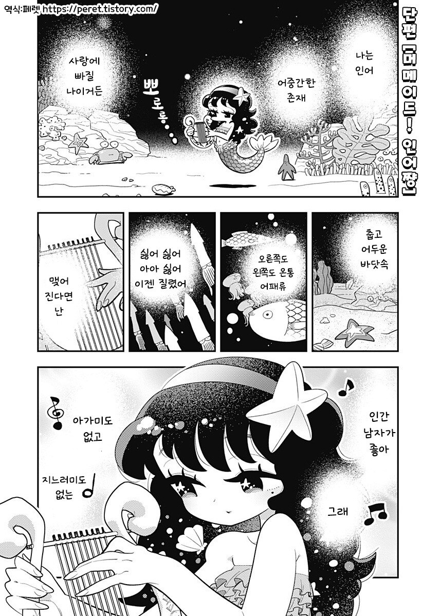 머메이드! 인어쨩 만화 .manhwa_1.jpg