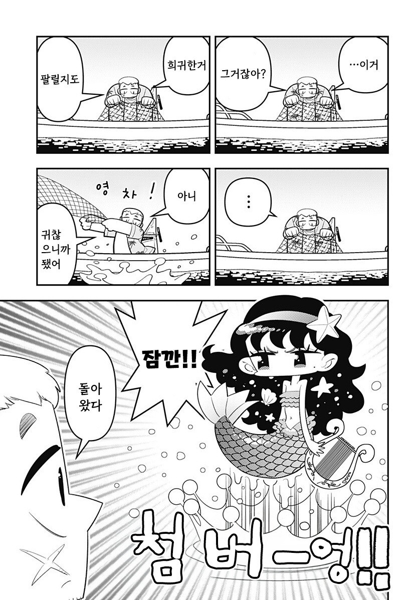 머메이드! 인어쨩 만화 .manhwa_5.jpg