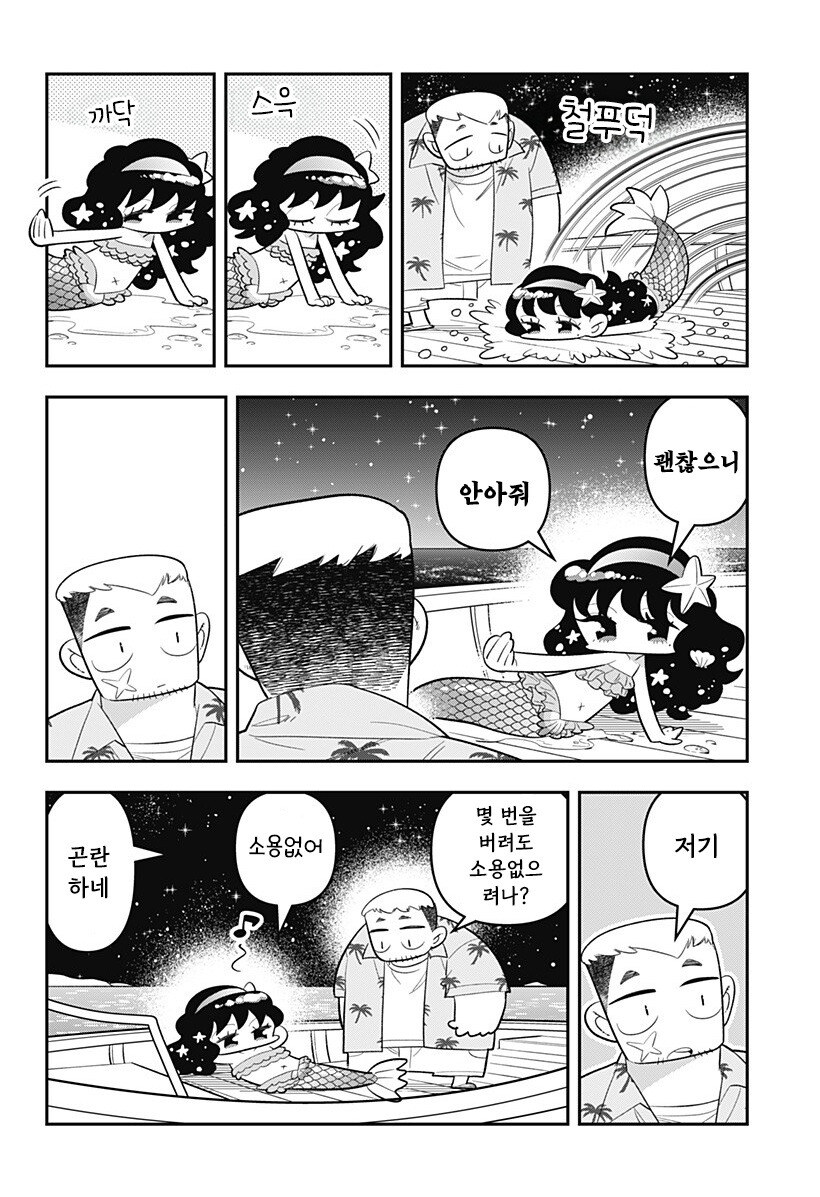머메이드! 인어쨩 만화 .manhwa_6.jpg