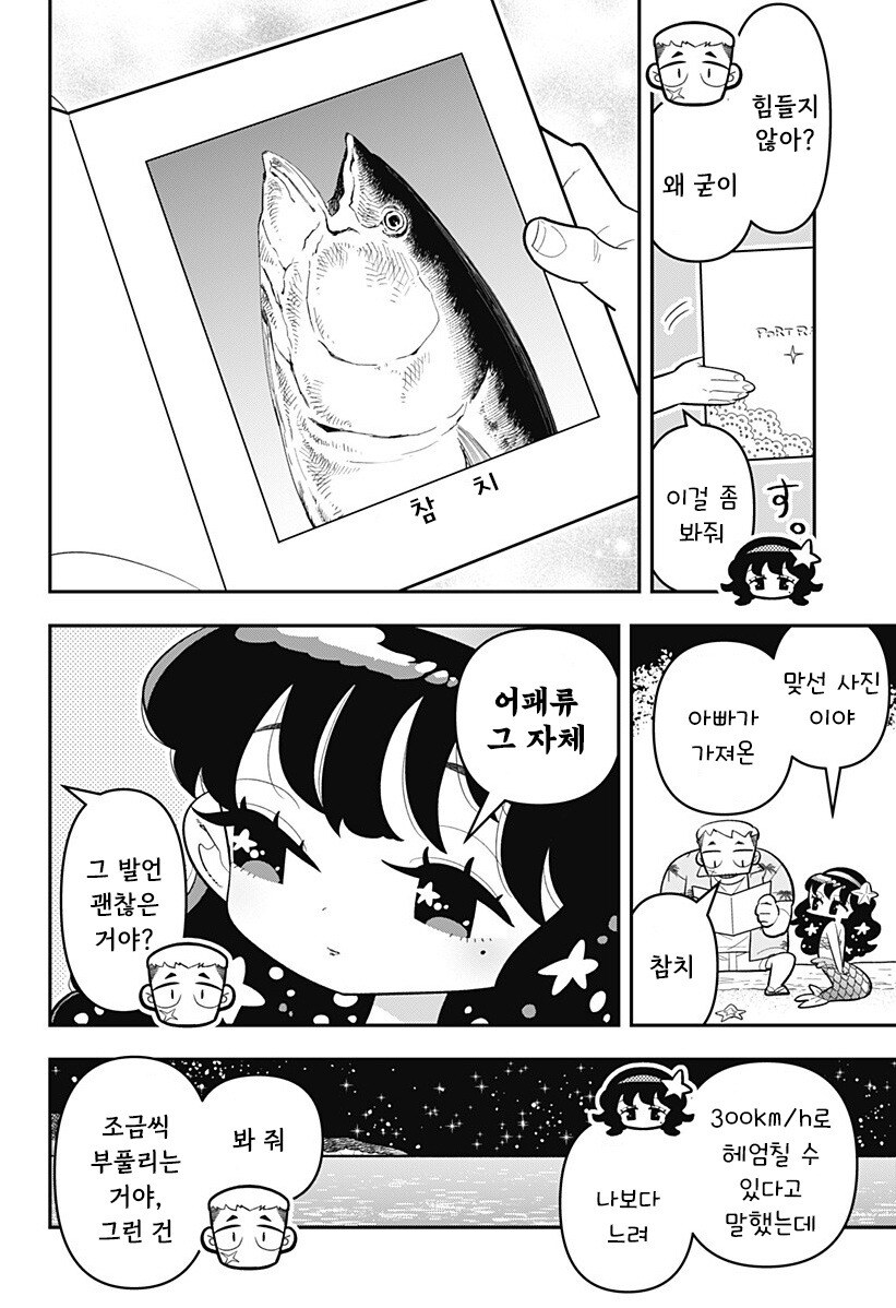 머메이드! 인어쨩 만화 .manhwa_8.jpg