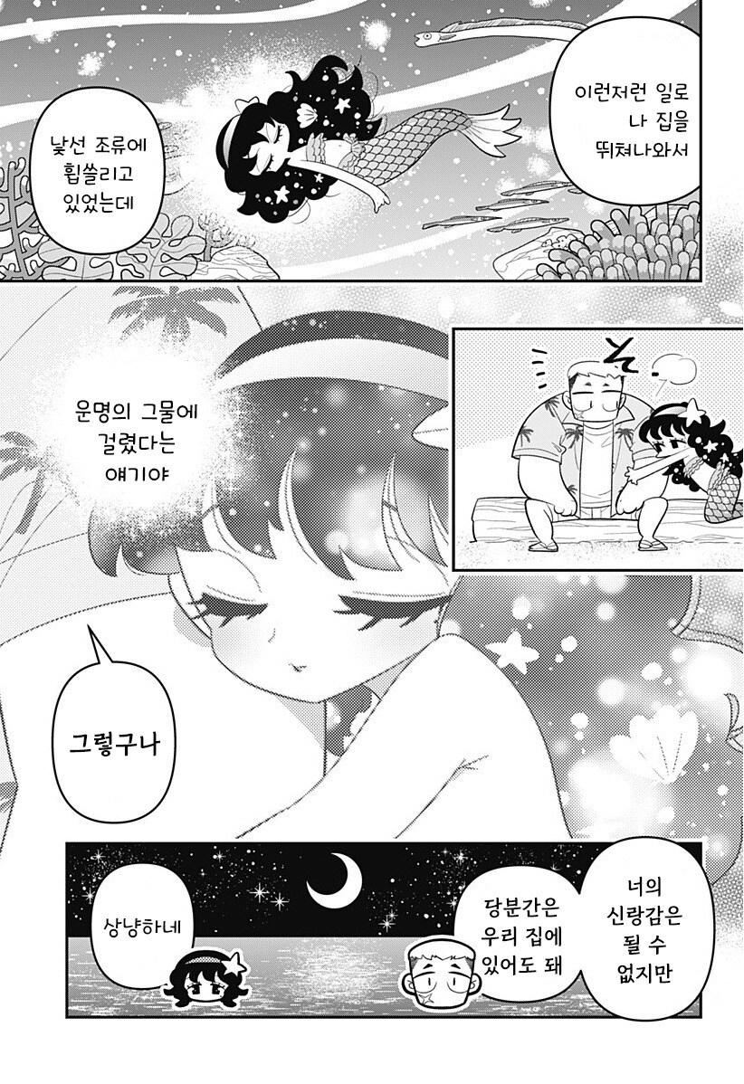 머메이드! 인어쨩 만화 .manhwa_9.jpg