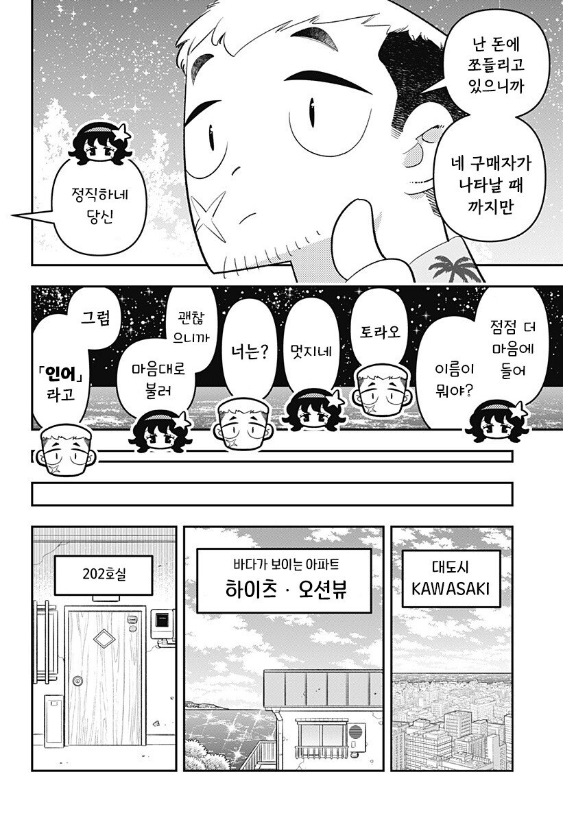 머메이드! 인어쨩 만화 .manhwa_10.jpg