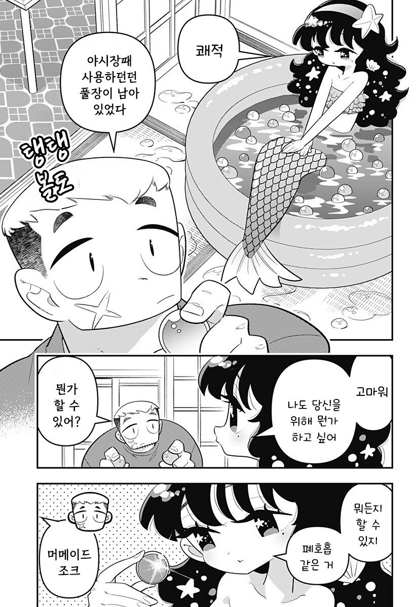 머메이드! 인어쨩 만화 .manhwa_11.jpg