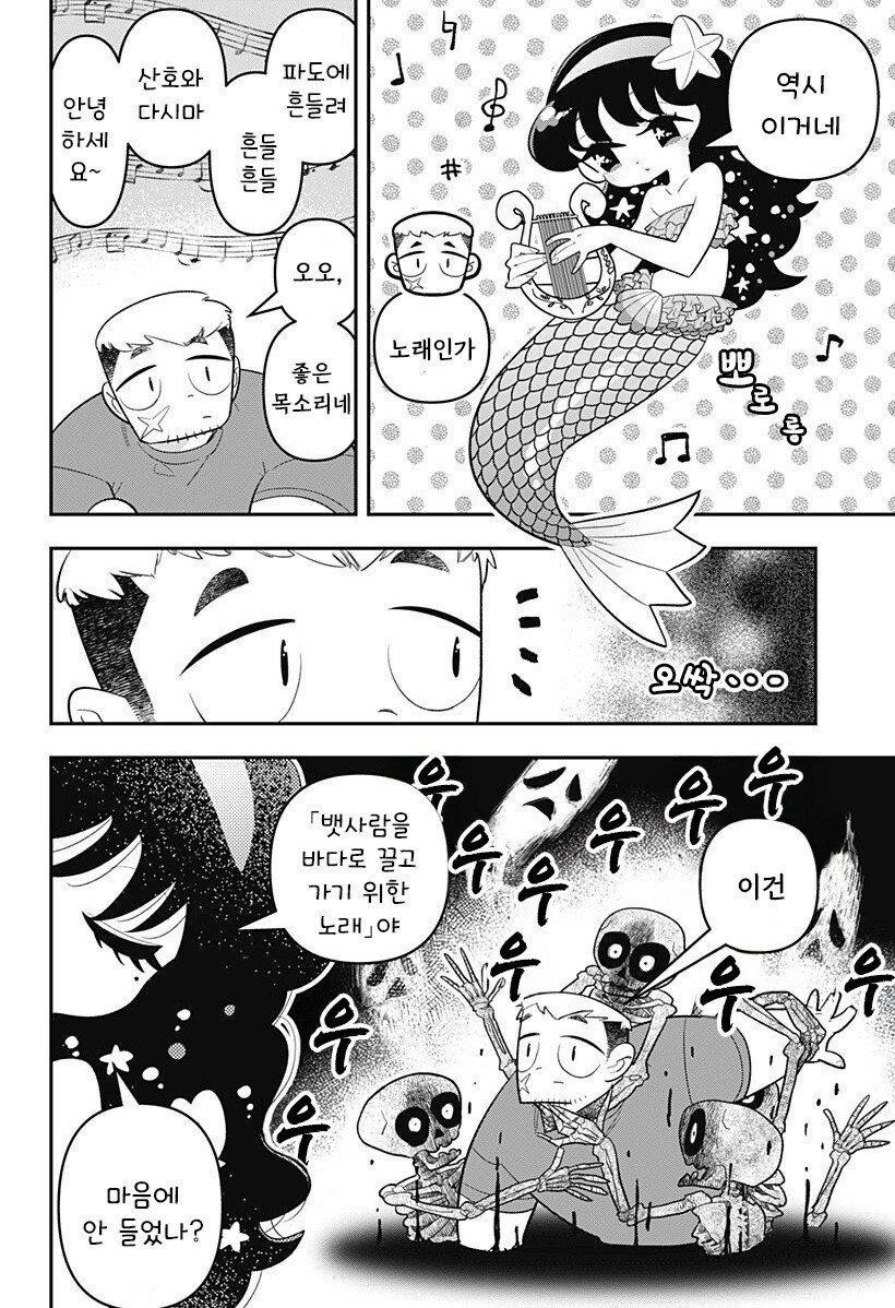 머메이드! 인어쨩 만화 .manhwa_12.jpg