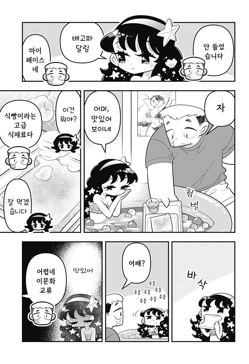 머메이드! 인어쨩 만화 .manhwa_13.jpg