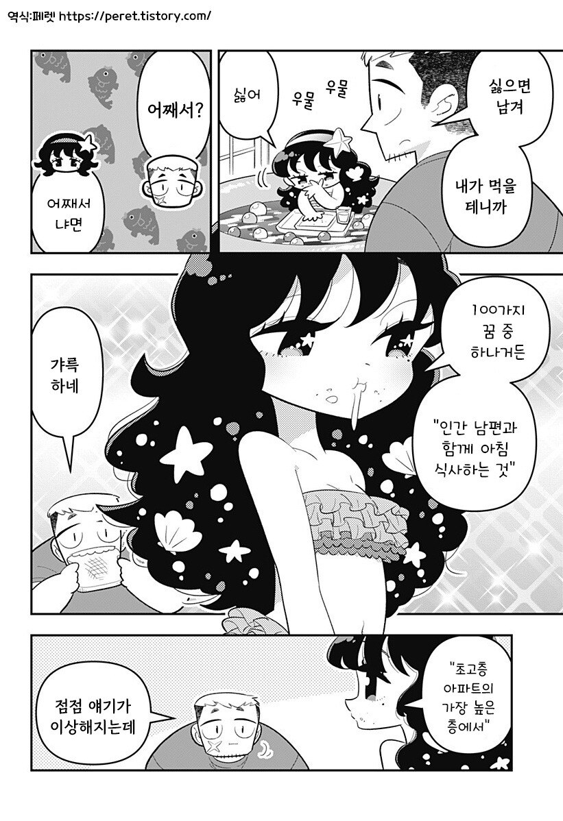 머메이드! 인어쨩 만화 .manhwa_14.jpg