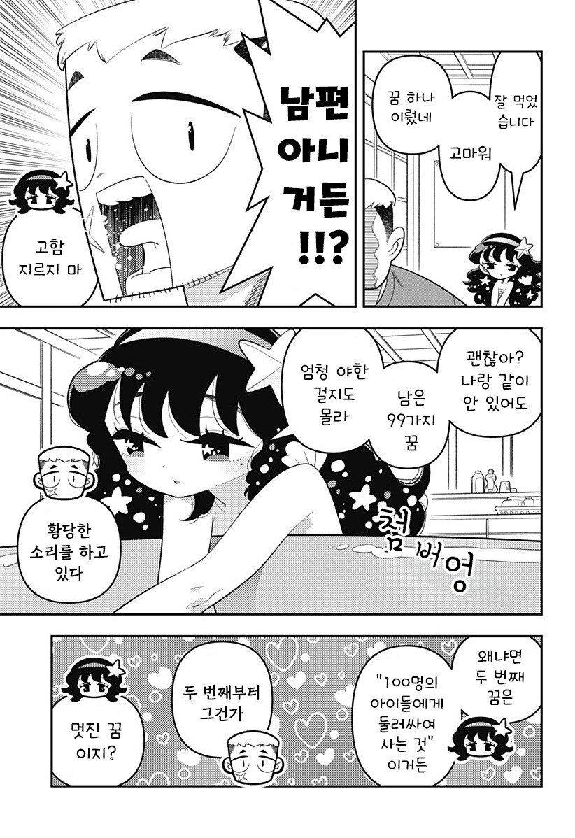 머메이드! 인어쨩 만화 .manhwa_15.jpg
