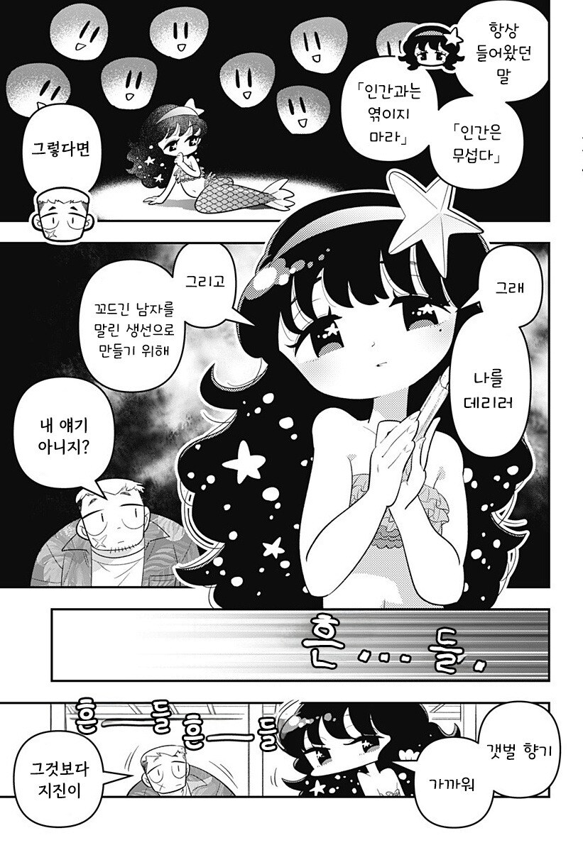 머메이드! 인어쨩 만화 .manhwa_17.jpg