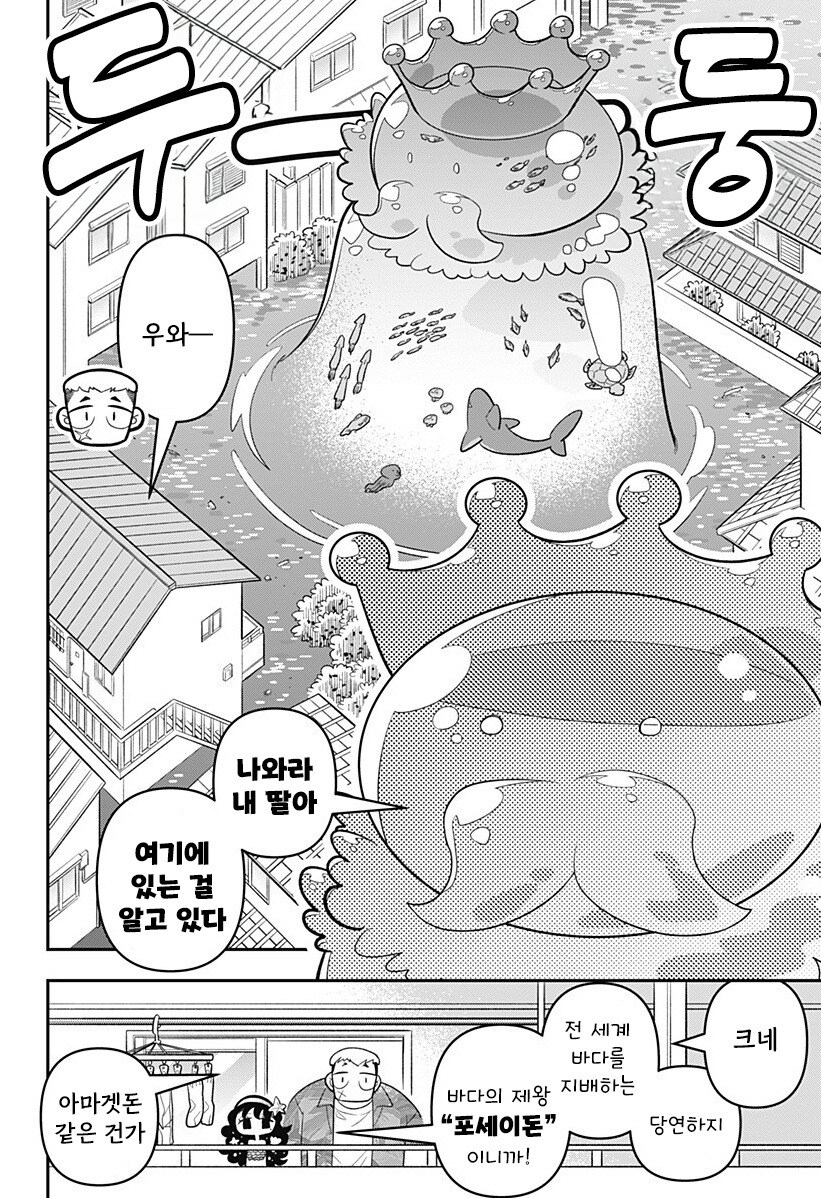 머메이드! 인어쨩 만화 .manhwa_18.jpg