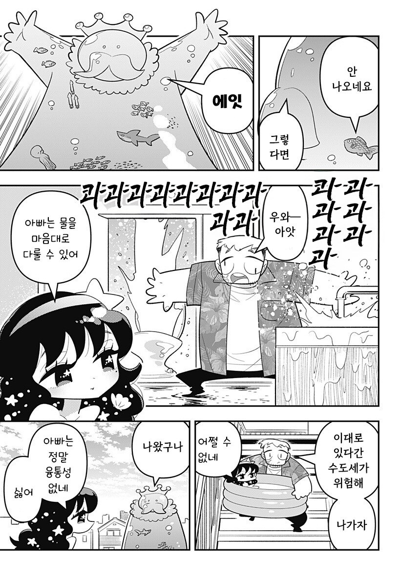 머메이드! 인어쨩 만화 .manhwa_19.jpg